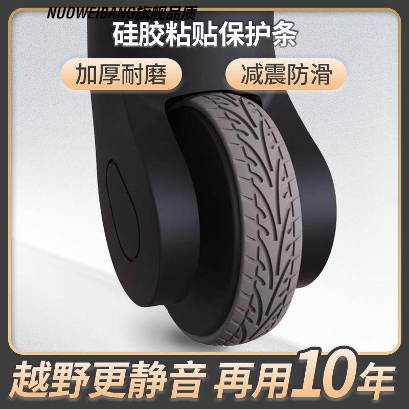 自粘旅行箱行李箱单双轮通用保护套拉杆箱万向轮椅子静音橡胶套