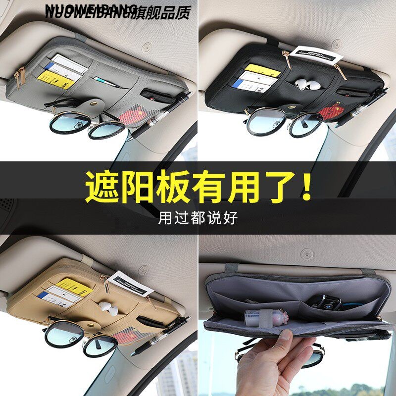 汽车遮阳板收纳袋挂袋多功能车载卡片夹驾驶证卡包眼镜夹架置物盒
