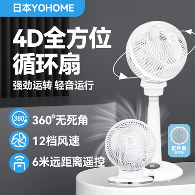 Yohome4D多方位循环扇电风扇