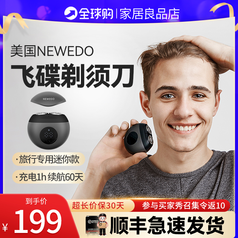 美国NEWEDO剃须刀男士电动刮胡刀旅行便携迷你可水洗送男友全自动 家庭/个人清洁工具 剃须刀 原图主图