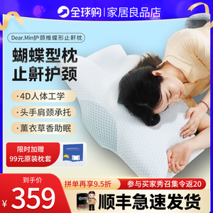 日本D.M枕头护颈椎助睡眠侧睡止鼾蝶形人体工学枕芯专用记忆棉枕