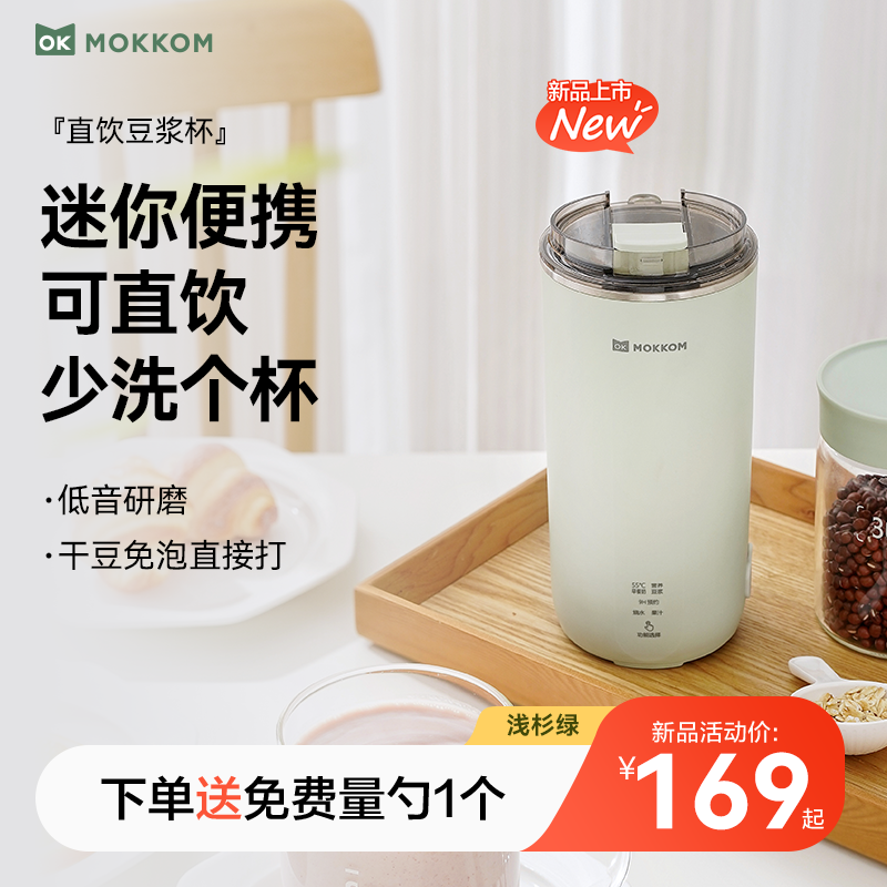 MOKKOM磨客豆浆机一人用小型破壁机榨汁杯家用全自动迷你便携式