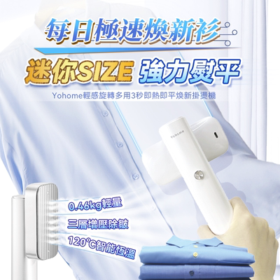 Yohome挂烫机蒸汽小型