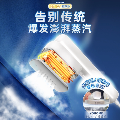Yohome 速热挂烫机出差除皱螨菌三档宽电压