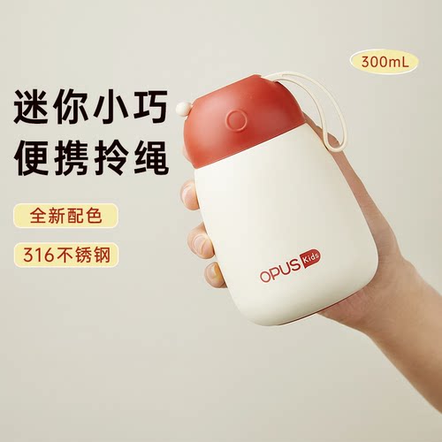 opus可爱316不锈钢材质带拎绳