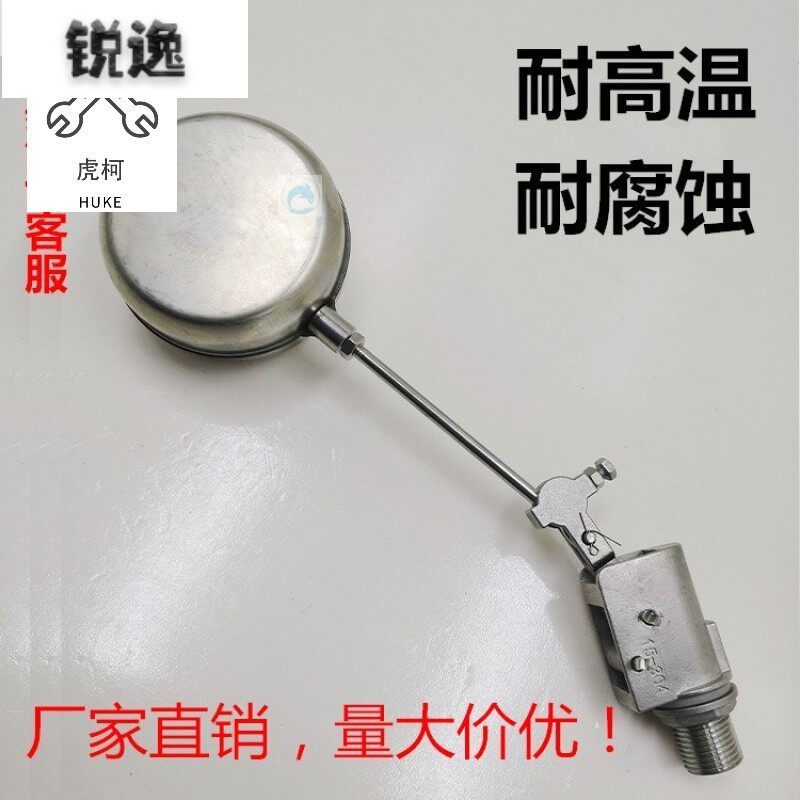 304耐高温耐腐蚀扁形浮球阀4分双杠杆可调蒸汽发生器浮球阀DN15