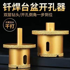 台盆开孔器水槽地漏下水管钻孔花岗岩大理石洗衣池金刚石打孔钻头