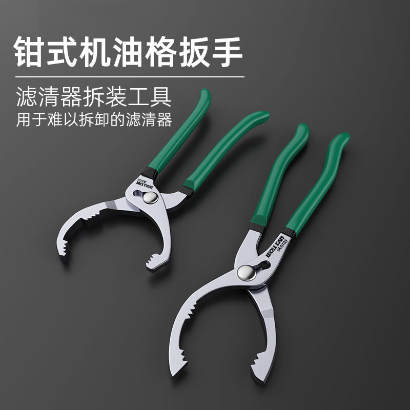 机油滤芯扳滤机油格拆装钳子通用型滤清器钳式板手汽保工具钳