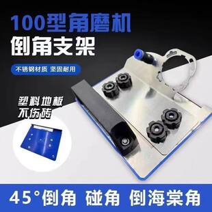 角磨机瓷砖倒角器便携式45度倒角器通用便携式倒角器