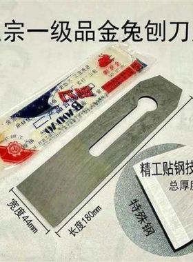 德国进口金兔38mm44mm51mm刨刀木工工具手工刨片铁推刨子特殊贴钢