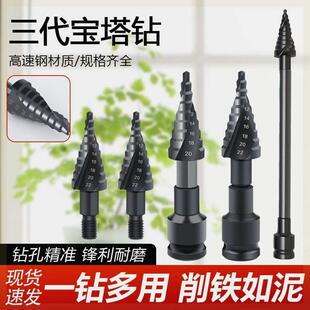 电扳手宝塔钻头高硬度钨钢打孔钻加长连接杆不锈钢专用金属扩孔钻