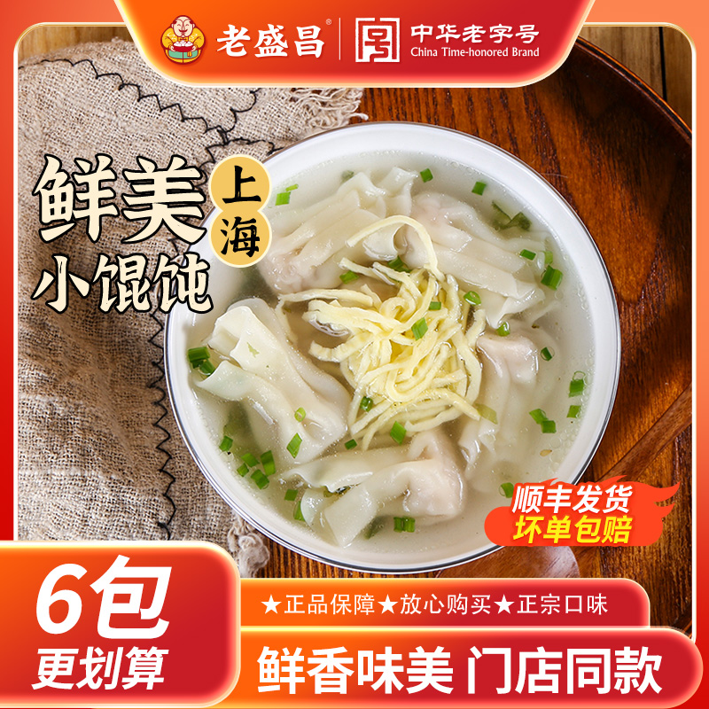 老盛昌上海鲜美小馄饨云吞
