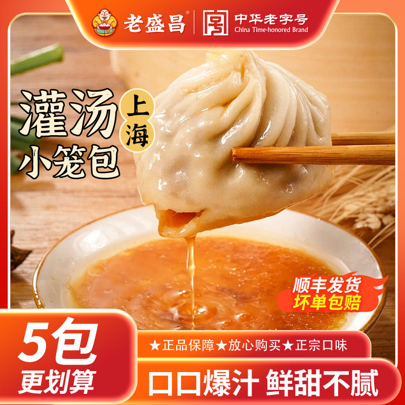正宗上海灌汤小笼包早餐半成品图片