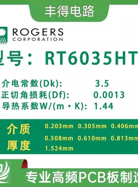 RT6035HTC 罗杰斯陶瓷基板  RO4350B RT5880 高频微波板