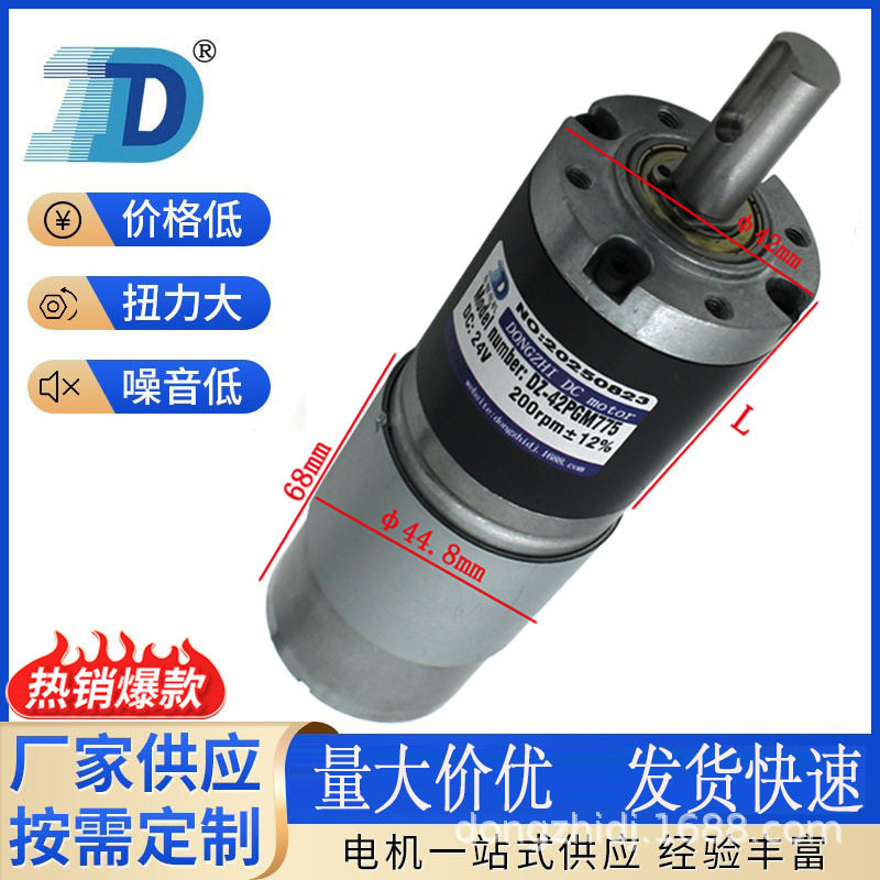 DZ-42PGM775大扭矩行星减速马达园林电动工具光伏清洗机器人电机
