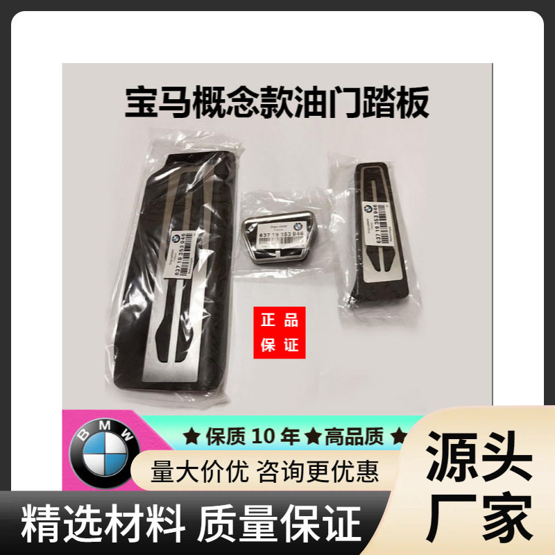 适用于宝马新3/4系320li5/6系530/7系X3X4X5X6X7油门刹车踏板改装