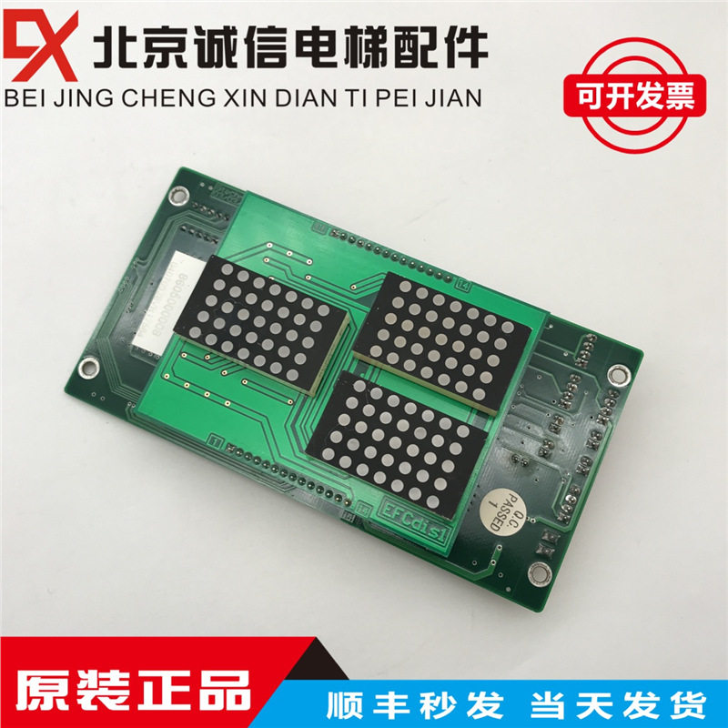 电梯配件蒂森外呼显示板EFC-1外呼板EFCDIS1现货顺丰秒发包好