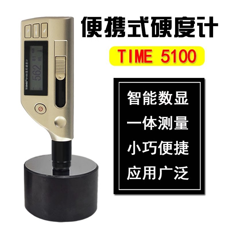 北京时代TIME5100一体式里氏硬度计 (原TH170)D型冲击装置