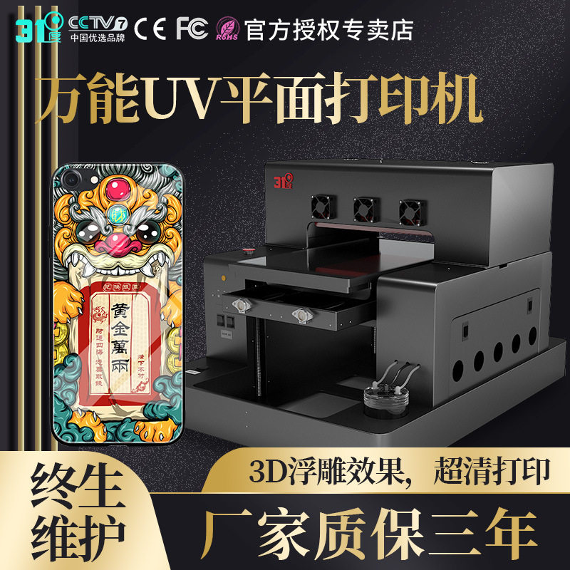 31度万能uv平面打印机亚克力金属木板玻璃酒瓶圆柱体打印设备