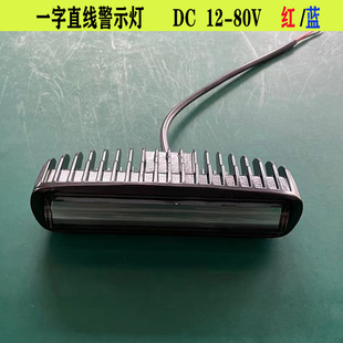 叉车警示灯倒车安全示宽一字直线红蓝光边界区域灯12 80V通用长条