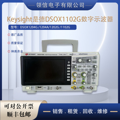 是德DSOX1102A DSOX1102G DSOX1104G 数字示波器70MHz带宽2通道