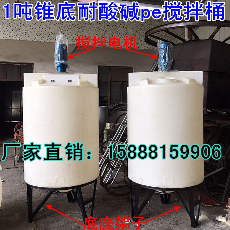 加厚防腐蚀pe加药箱带电机搅拌桶 加药桶 锥底搅拌罐1吨1.5吨2吨