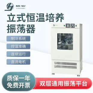 上海精宏 立式恒温培养振荡器 ZDP-150实验室培养箱摇床