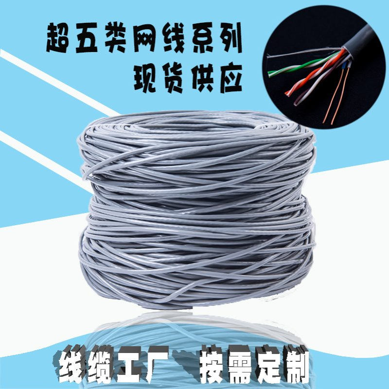 超五类网线cat5eA40 240/270/300M 灰色utp网络线工程八芯监控
