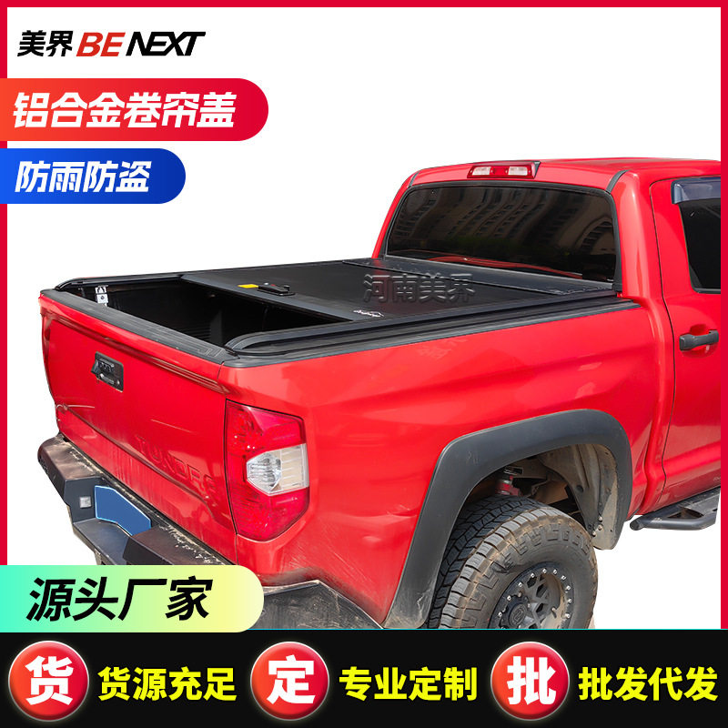 适用坦途Tundra Tacoma塔库玛 皮卡卷帘盖皮卡后备箱改装推拉平盖