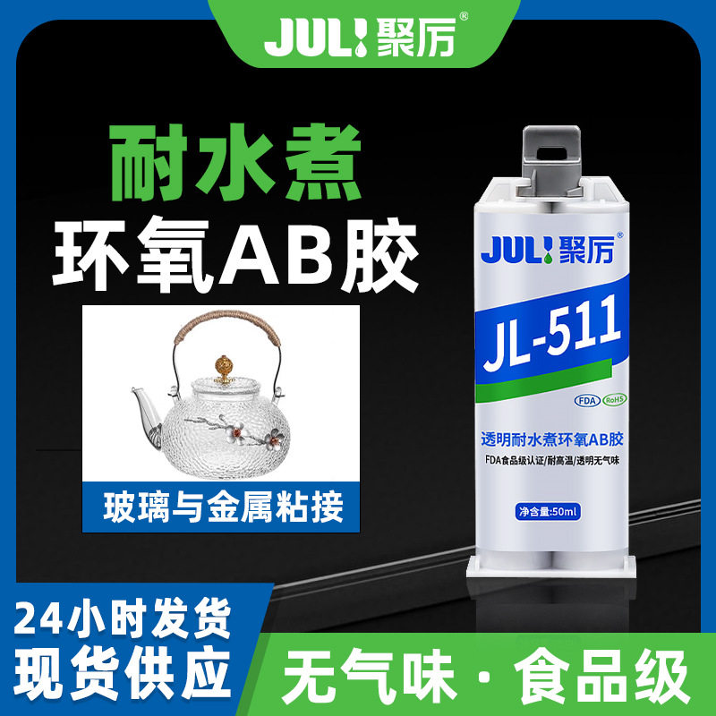 透明耐水煮环氧AB胶高强度金属玻璃粘接胶水环保无气味陶瓷胶粘剂