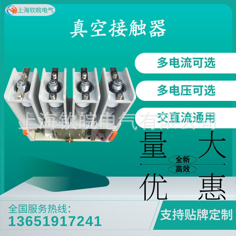 交流高压接触器JCZ7-12D/160-4LS 4级高压真空接触器JCZ7-12/D160