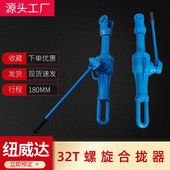 32T船用螺旋合拢器 船上钢板收紧器 船厂手动22吨螺旋合拢器