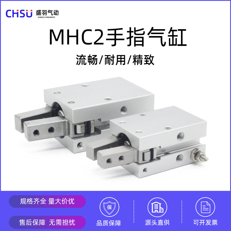 手指气缸MHC2/MHY2/HDP气动手指夹夹爪支点开闭平行机械气爪气缸