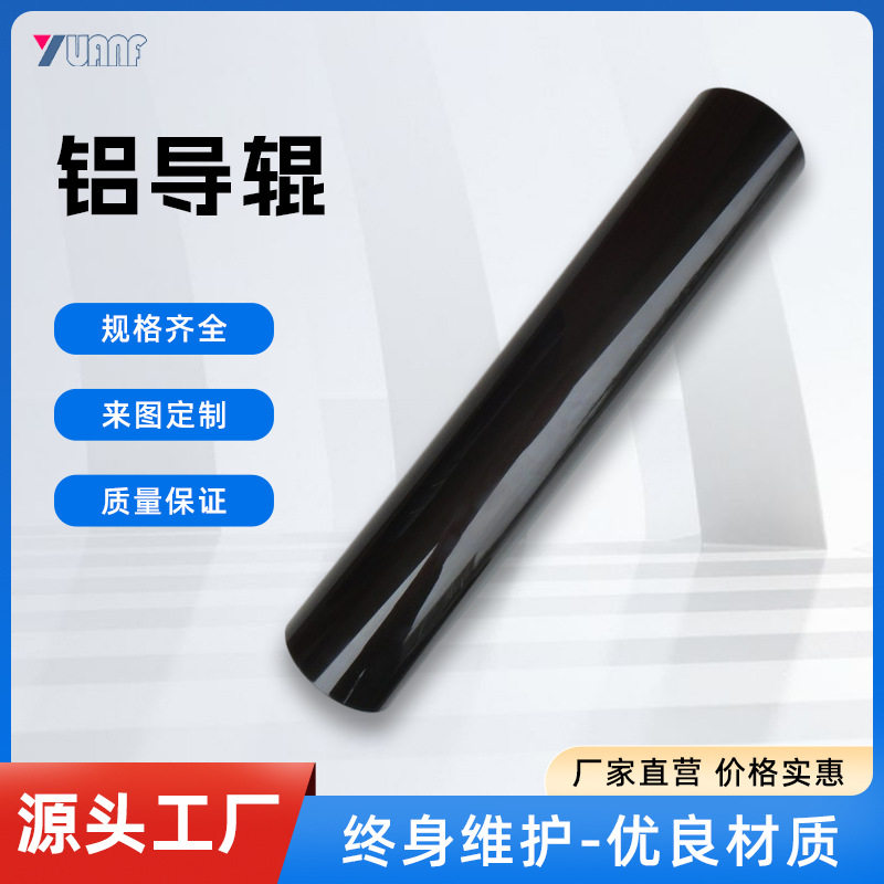 高精密铝导辊定制隔膜机用碳纤维导辊卷绕机机械配件源头厂家定做