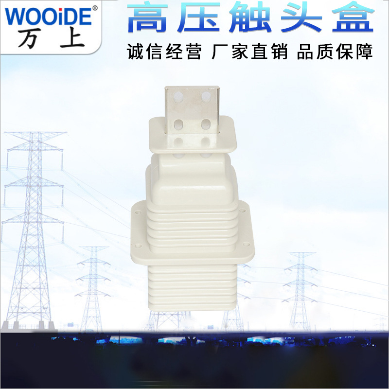 鸭嘴式扁触头盒JYN2-10Q 630A-1250A 手车式高压开关柜触头盒12KV