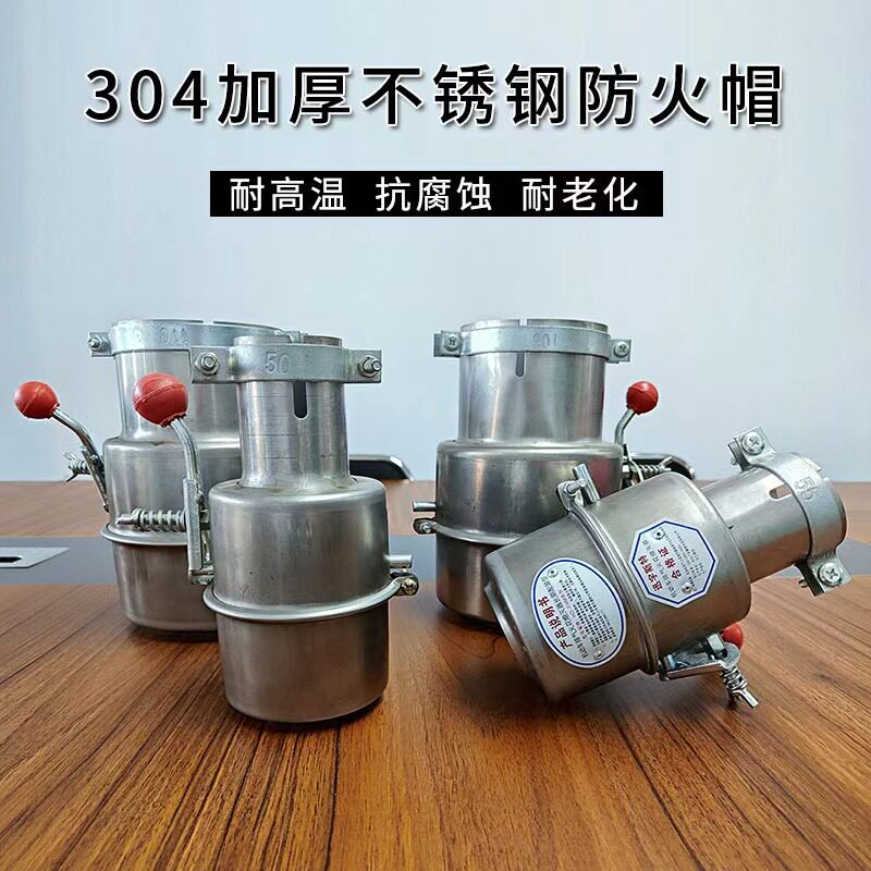 批发货车防火帽大口径银白色不锈钢阻火器汽车排气管火星熄灭器