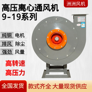 洲洲9-19高压离心风机通风换气工业除尘排尘喷漆房蜗牛锅炉引风机