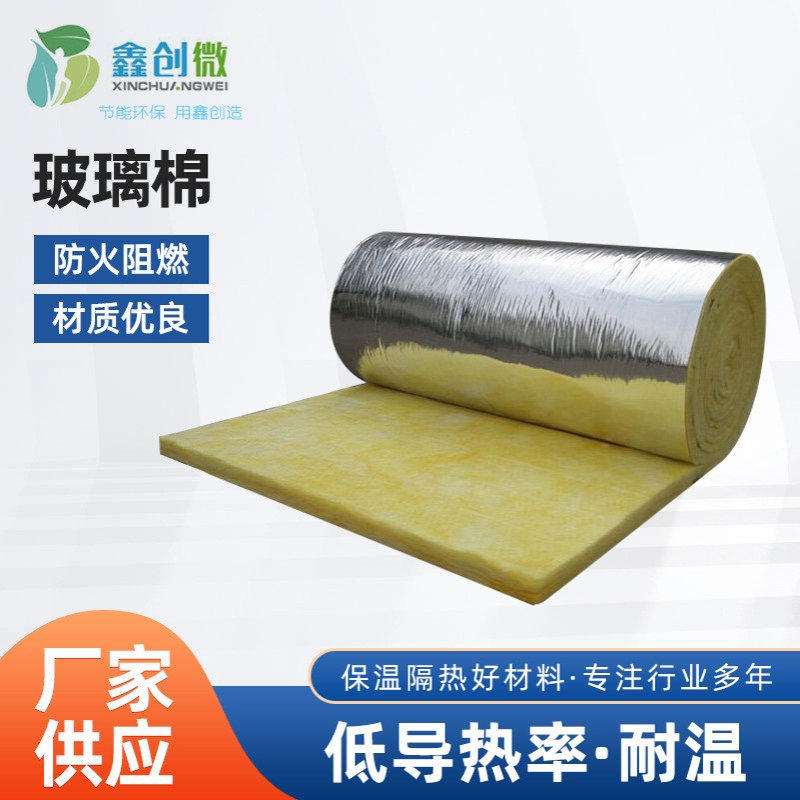 厂家供应玻璃棉贴面卷毡离心防火隔热墙体隔音保温材料隔音建材