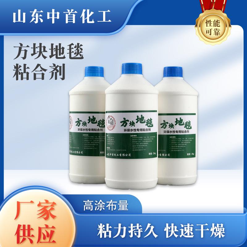 齐鲁中首地毯胶水方块上墙胶PVC沥青底楼梯踏步胶地毯用水性粘合