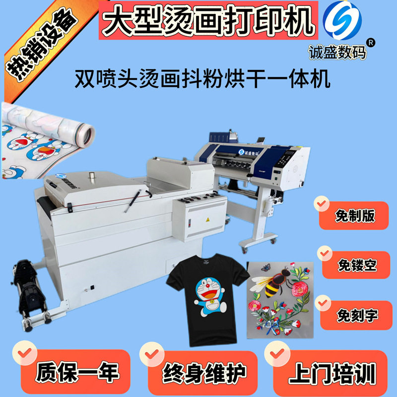 上门安装2头4头打印机抖粉一体机服装DTF白墨烫画打印机厂家包邮