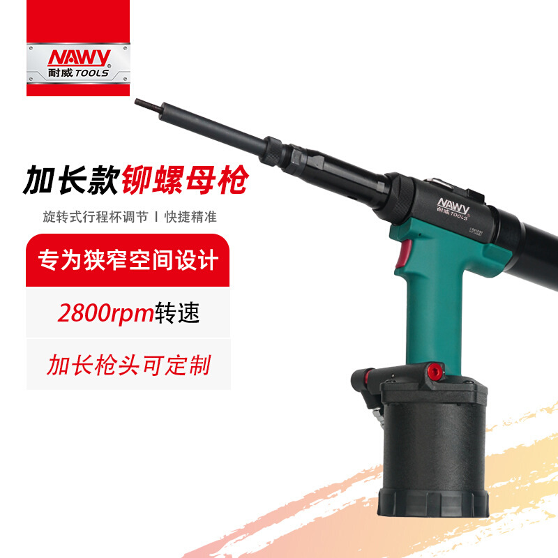 台湾耐威45L10 工业级拉帽枪拉铆拉螺母螺帽枪加长款气动铆螺母枪