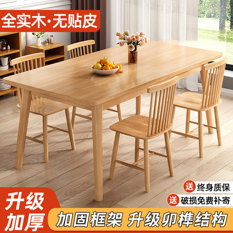 北欧全实木餐桌家用小户型原木餐桌椅组合现代简约吃饭桌子长方形