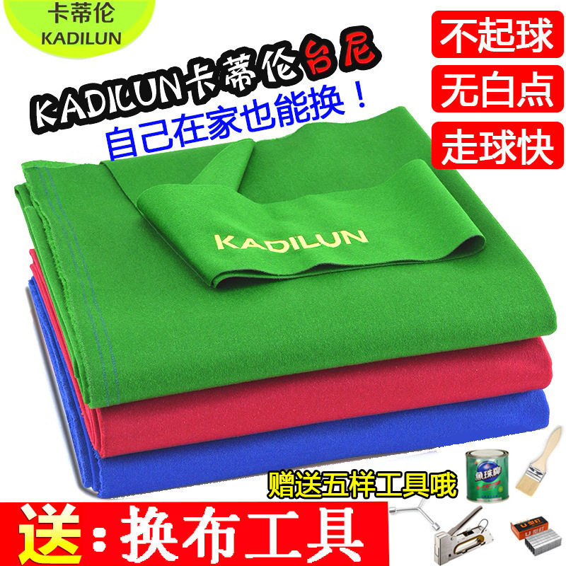 PNS台球桌布台尼澳毛台球布斯诺克台泥更换美式台呢中式黑8桌球布