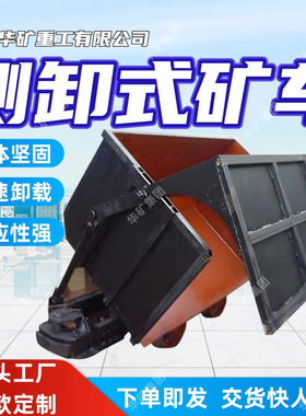车体坚固侧卸式矿车 快速卸载侧卸式矿车 MCC2-6(Q)侧卸式矿车