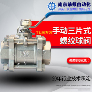 不锈钢丝扣球阀3PC丝扣内牙不锈钢全通径球阀 手动螺纹球阀 三片式