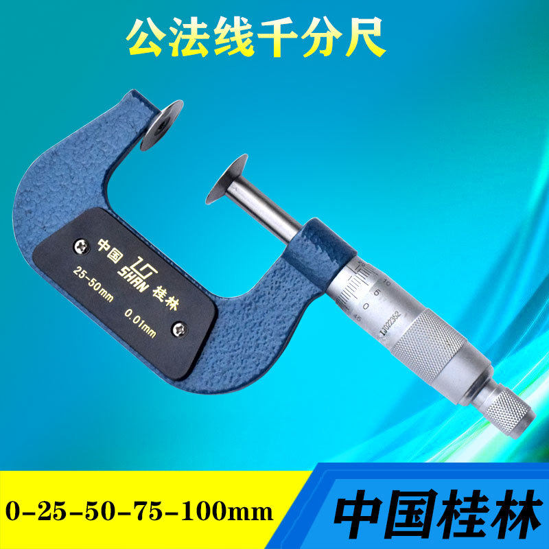 桂林桂量公法线千分尺0-25-400mm齿轮纸张测量盘头螺旋测微仪器,电子元器件市场,电线扎带/束线带,淘宝优惠券,粉丝福利购,淘宝优惠卷