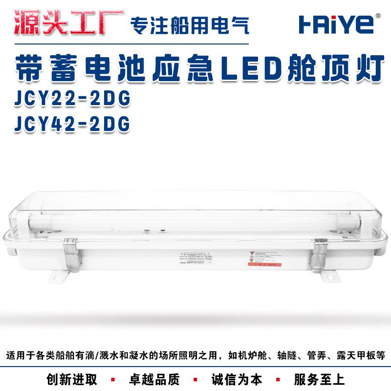 船用荧光日光机舱顶灯JCY23-2/2E/2EF接线盒管弄外走道不含灯管