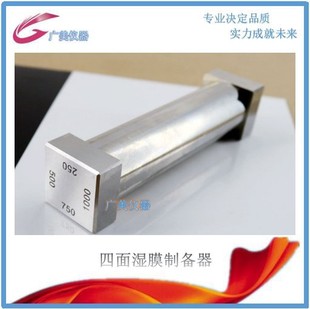 厂家供应 总长100 190 230mm四面制备器 四面涂膜器SZQ 涂膜器