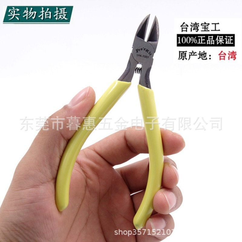 台湾宝工1PK-705Y铸钢强力斜口钳5寸斜嘴钳子强劲剪钳偏口钳