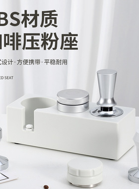 意式家用咖啡机手柄支架ABS白色黑色咖啡压粉座器51/53/58mm通用